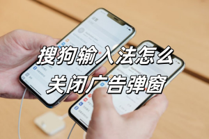 how-to-disable-sogou-input-method-ads