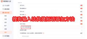 how-to-set-sogou-input-method-shortcut-phrases