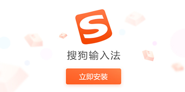 sogou-input-method-installation-tutorial