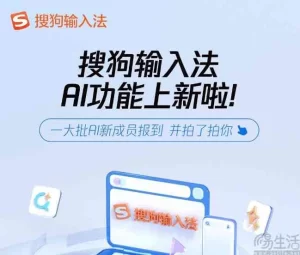 sougou-input-ai-correction-feature-guide