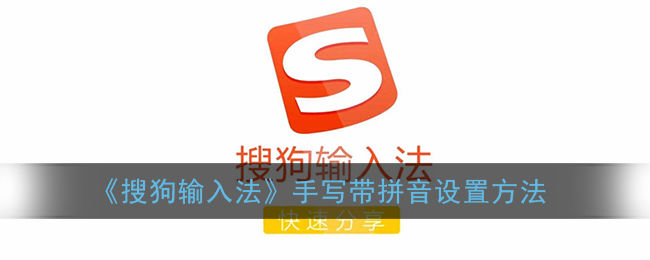 sogou-handwriting-input-guide
